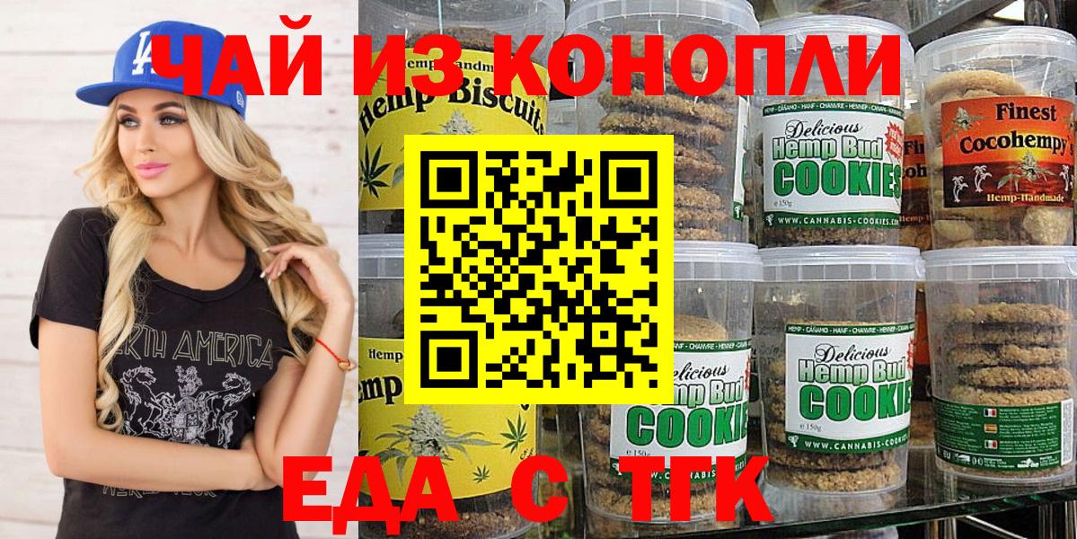 Печенье с ТГК конопля Ленинск-Кузнецкий
