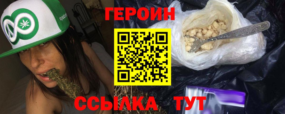 Героин Heroin Ленинск-Кузнецкий