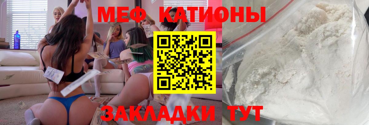 МЕФ  Вход с VPN  Меф  Ленинск-Кузнецкий  МЯУ-МЯУ 4 MMC  МЕФ мука 