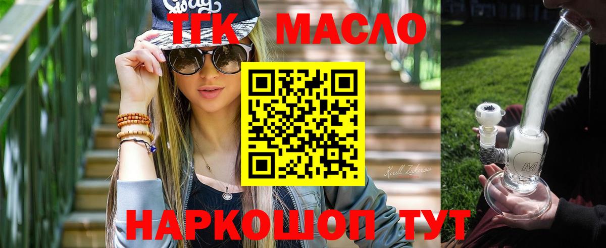 ТГК концентрат  Вход с VPN  Ленинск-Кузнецкий  Дистиллят ТГК жижа 